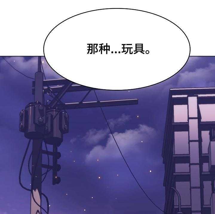 《急速下坠》漫画最新章节第37话 37_被骗免费下拉式在线观看章节第【15】张图片