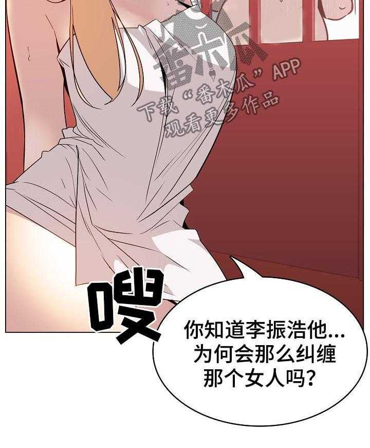 《急速下坠》漫画最新章节第37话 37_被骗免费下拉式在线观看章节第【23】张图片