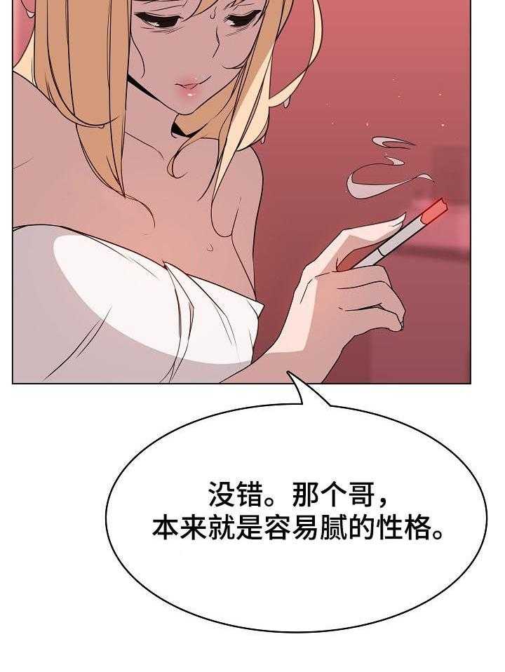 《急速下坠》漫画最新章节第37话 37_被骗免费下拉式在线观看章节第【27】张图片