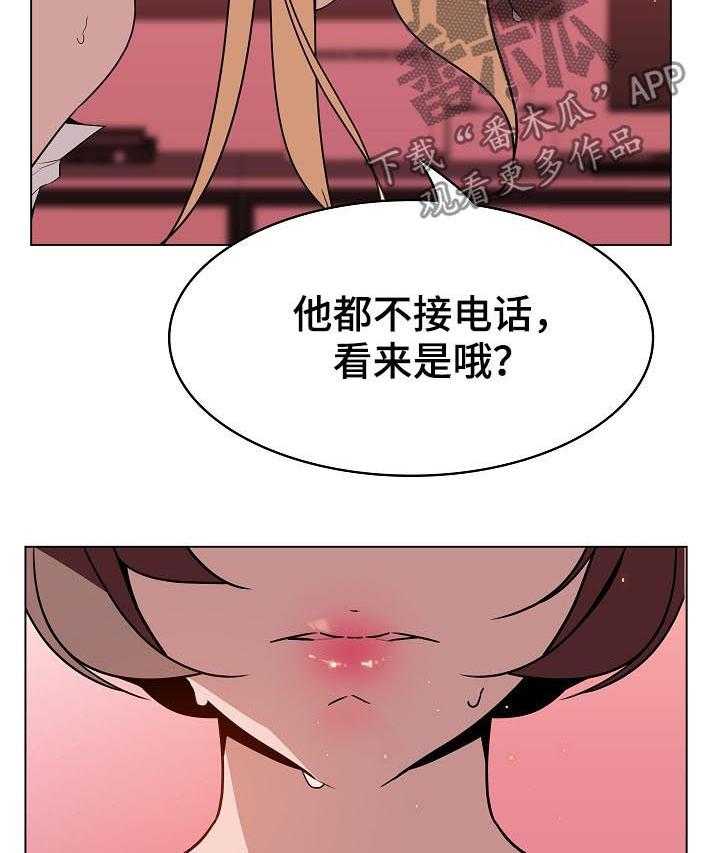 《急速下坠》漫画最新章节第37话 37_被骗免费下拉式在线观看章节第【29】张图片