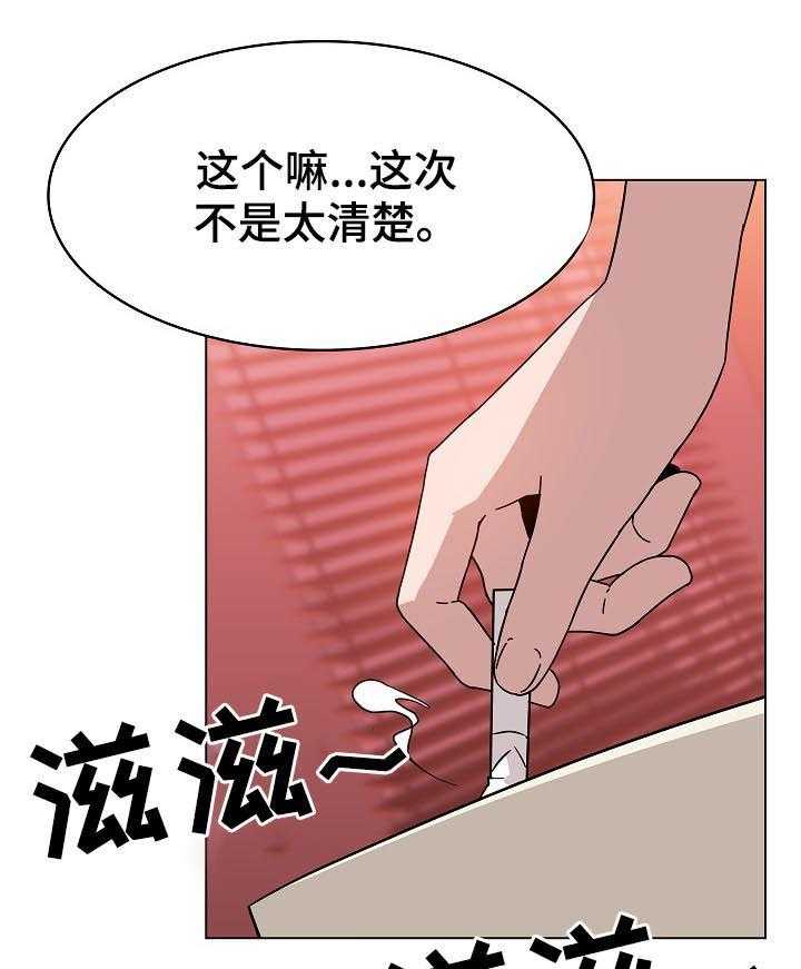 《急速下坠》漫画最新章节第37话 37_被骗免费下拉式在线观看章节第【25】张图片