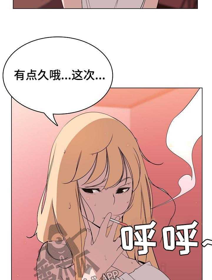 《急速下坠》漫画最新章节第37话 37_被骗免费下拉式在线观看章节第【33】张图片