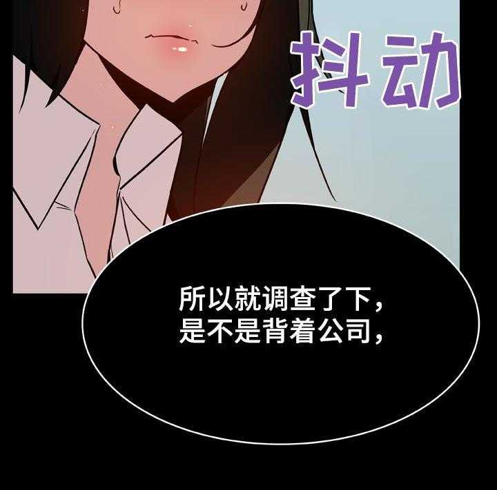 《急速下坠》漫画最新章节第38话 38_听说免费下拉式在线观看章节第【25】张图片