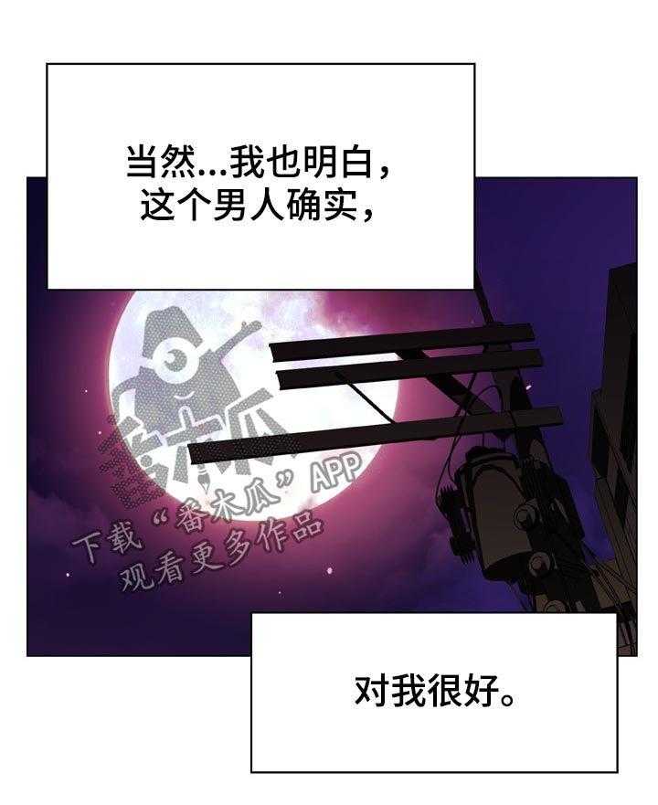 《急速下坠》漫画最新章节第39话 39_约会免费下拉式在线观看章节第【19】张图片