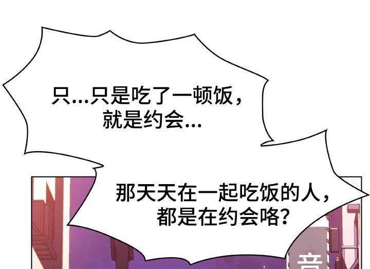 《急速下坠》漫画最新章节第39话 39_约会免费下拉式在线观看章节第【24】张图片