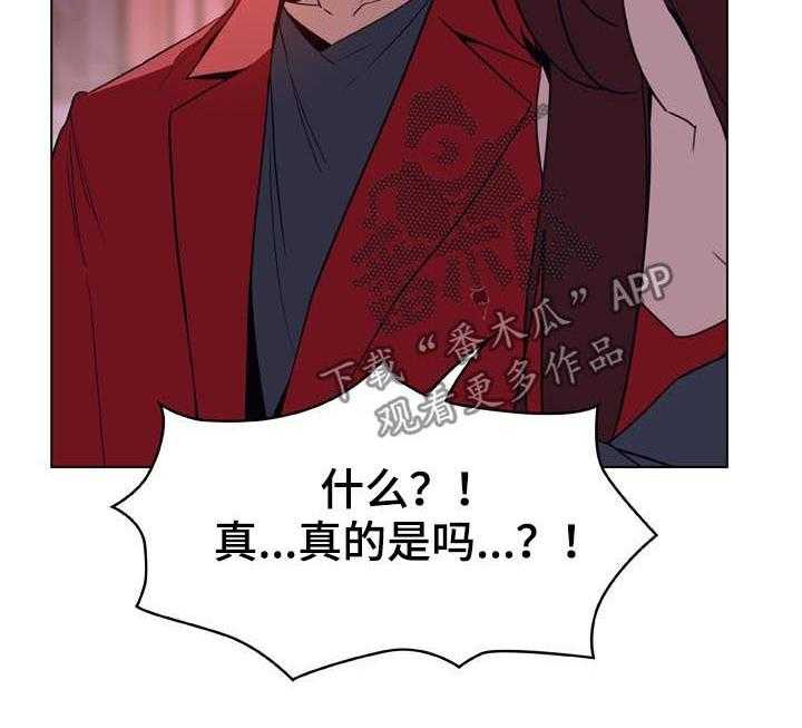 《急速下坠》漫画最新章节第41话 41_你能负责吗免费下拉式在线观看章节第【24】张图片