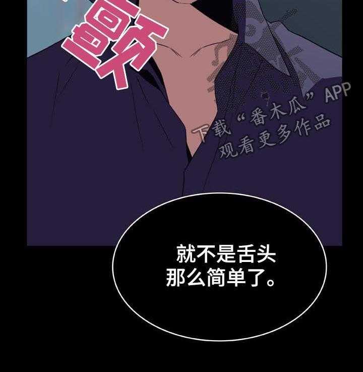 《急速下坠》漫画最新章节第41话 41_你能负责吗免费下拉式在线观看章节第【52】张图片