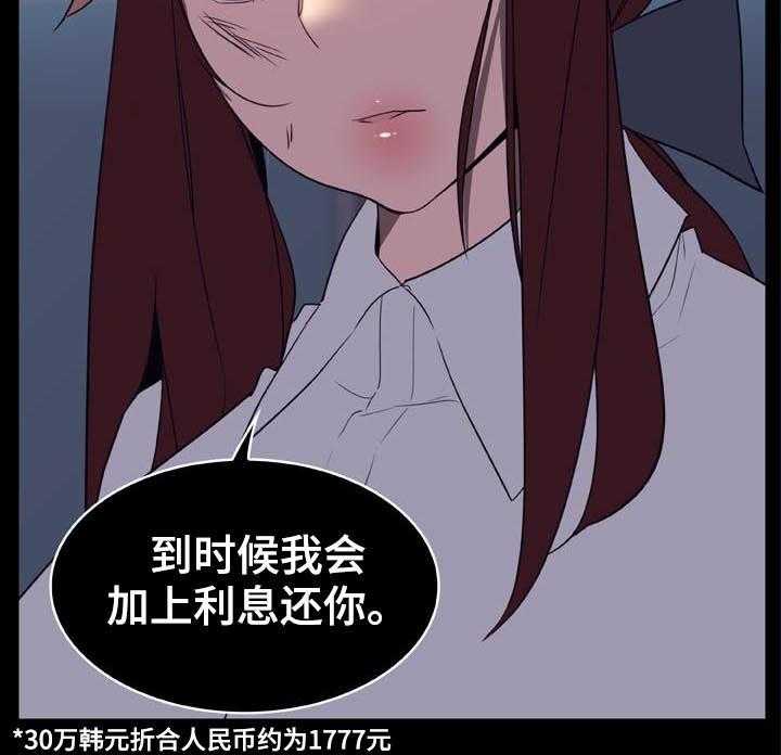 《急速下坠》漫画最新章节第41话 41_你能负责吗免费下拉式在线观看章节第【47】张图片