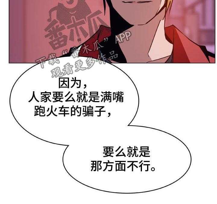 《急速下坠》漫画最新章节第41话 41_你能负责吗免费下拉式在线观看章节第【9】张图片