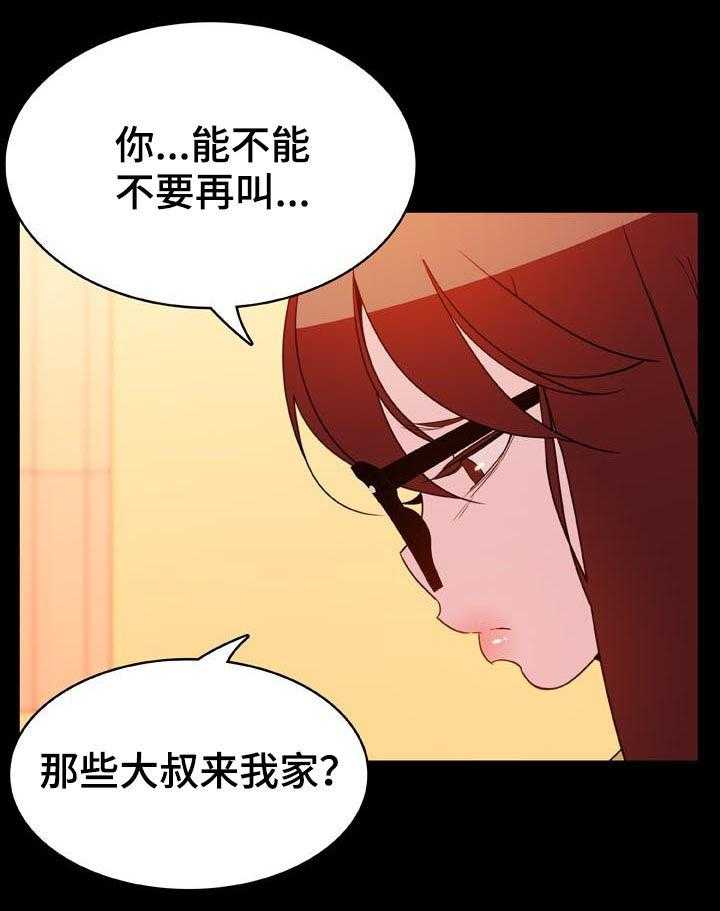 《急速下坠》漫画最新章节第42话 42_出去免费下拉式在线观看章节第【27】张图片