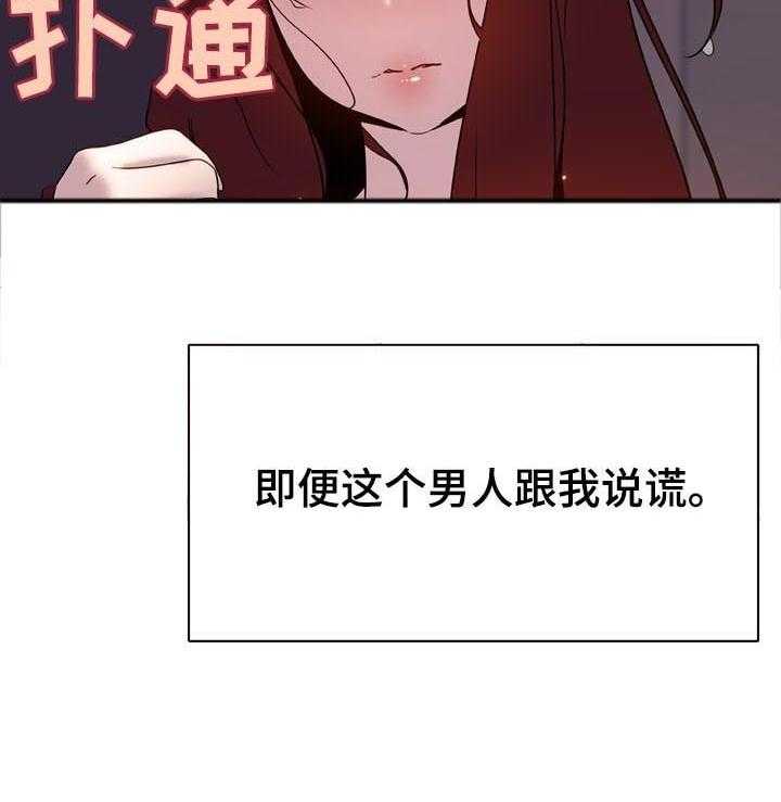 《急速下坠》漫画最新章节第43话 43_不要后悔免费下拉式在线观看章节第【4】张图片