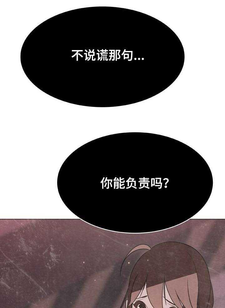 《急速下坠》漫画最新章节第43话 43_不要后悔免费下拉式在线观看章节第【13】张图片