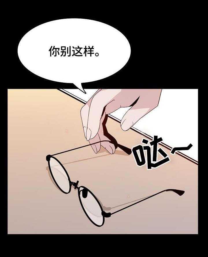 《急速下坠》漫画最新章节第44话 44_回忆免费下拉式在线观看章节第【21】张图片