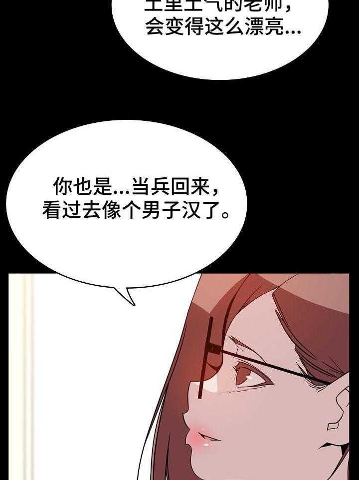 《急速下坠》漫画最新章节第44话 44_回忆免费下拉式在线观看章节第【28】张图片