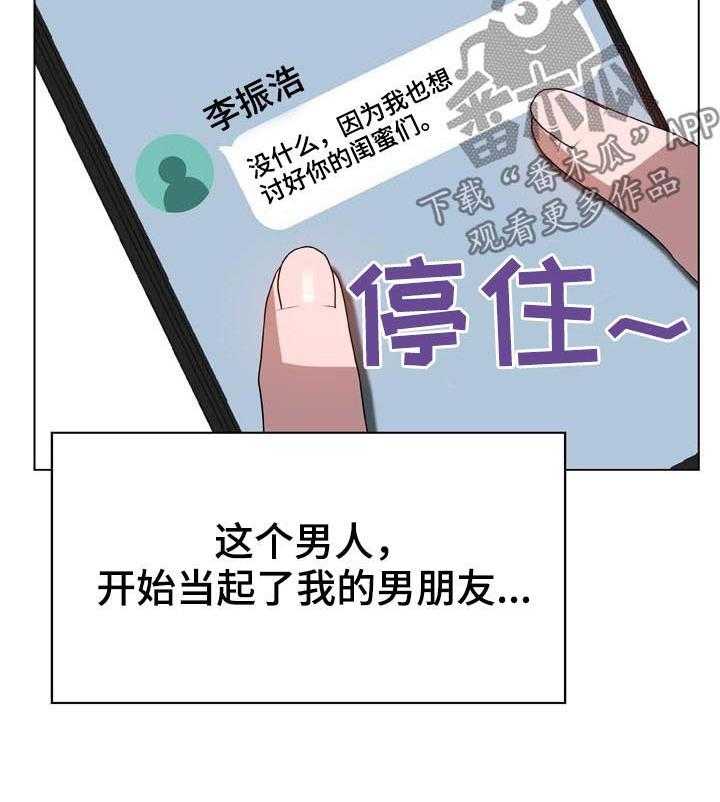 《急速下坠》漫画最新章节第45话 45_请假免费下拉式在线观看章节第【24】张图片