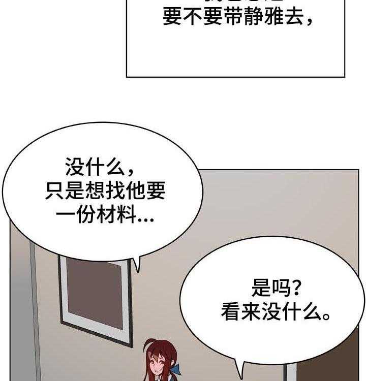 《急速下坠》漫画最新章节第45话 45_请假免费下拉式在线观看章节第【9】张图片