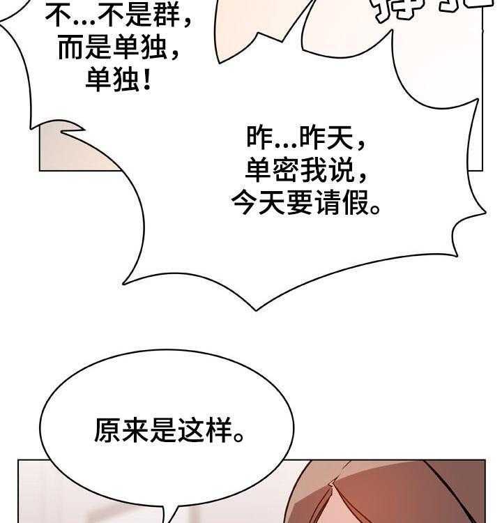 《急速下坠》漫画最新章节第45话 45_请假免费下拉式在线观看章节第【15】张图片