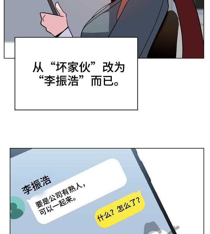 《急速下坠》漫画最新章节第45话 45_请假免费下拉式在线观看章节第【25】张图片