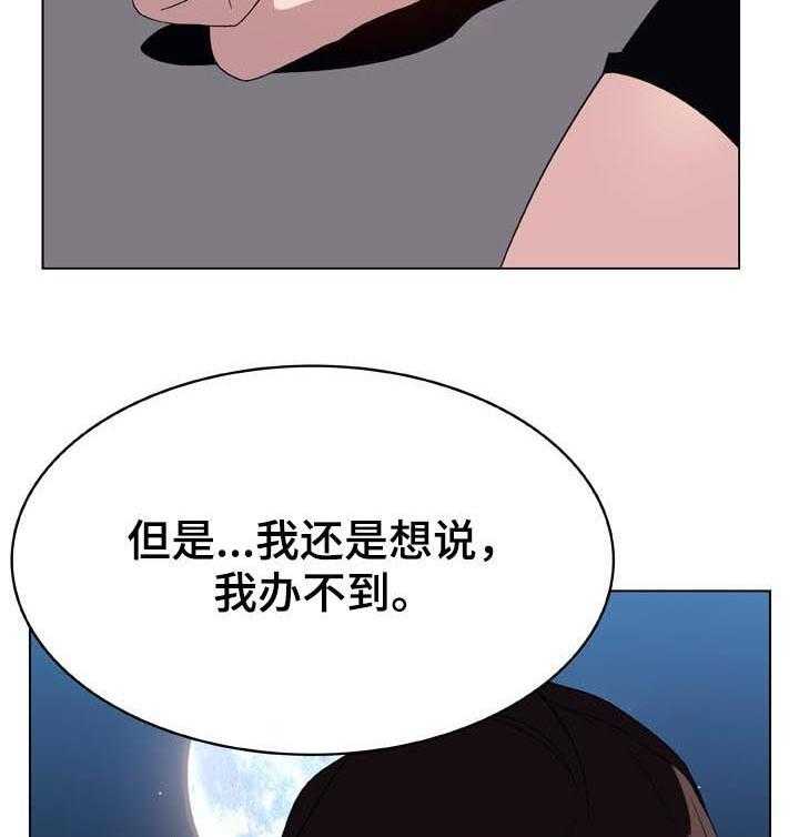 《急速下坠》漫画最新章节第47话 47_办不到免费下拉式在线观看章节第【22】张图片