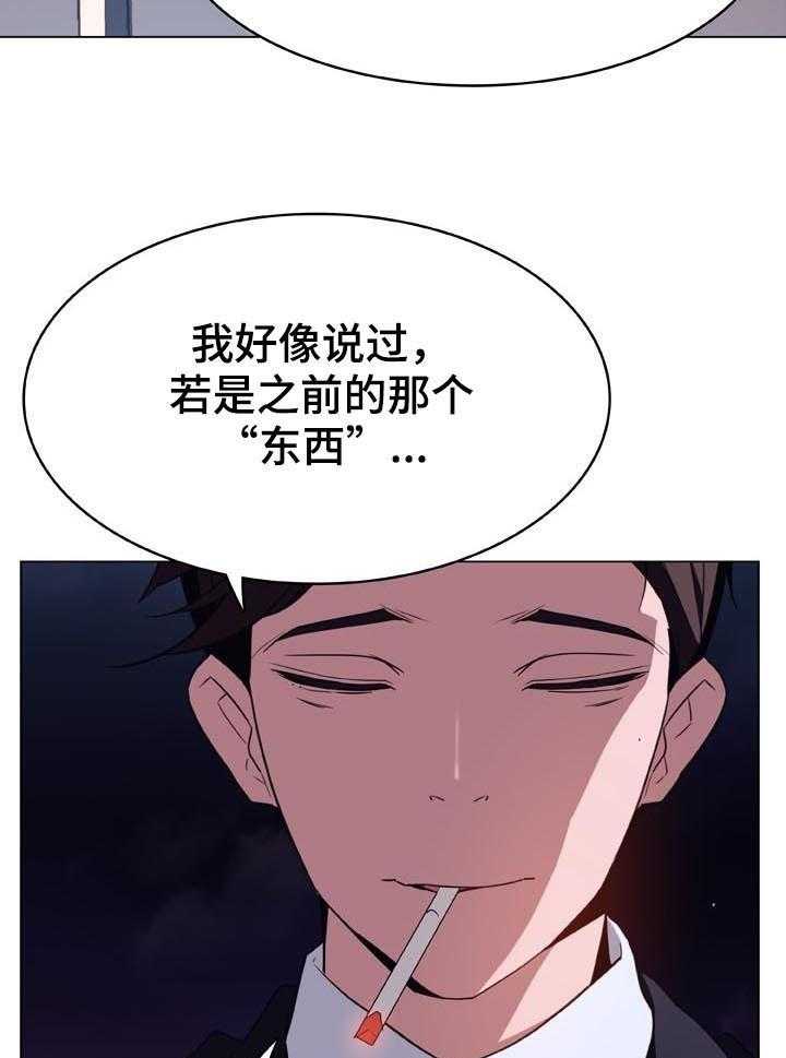 《急速下坠》漫画最新章节第47话 47_办不到免费下拉式在线观看章节第【25】张图片