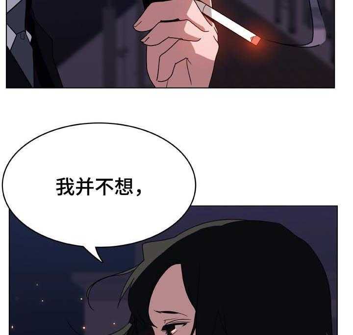 《急速下坠》漫画最新章节第47话 47_办不到免费下拉式在线观看章节第【7】张图片