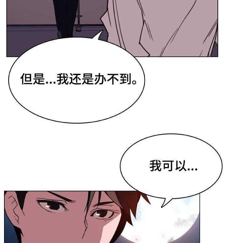 《急速下坠》漫画最新章节第47话 47_办不到免费下拉式在线观看章节第【19】张图片