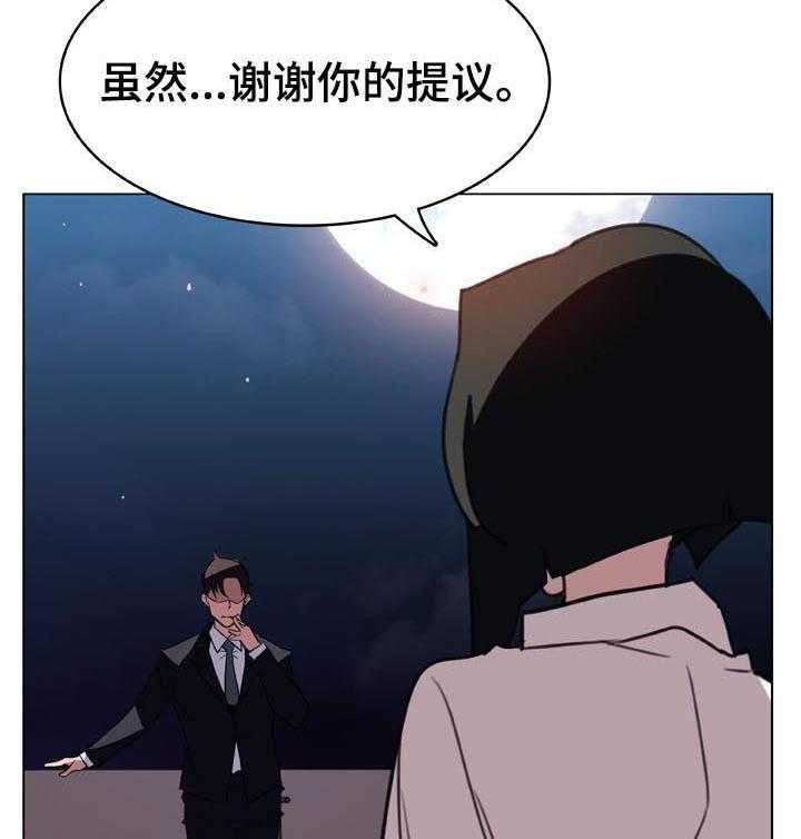 《急速下坠》漫画最新章节第47话 47_办不到免费下拉式在线观看章节第【20】张图片