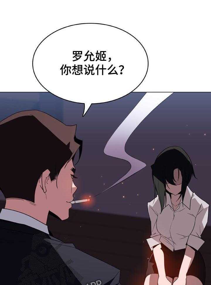 《急速下坠》漫画最新章节第47话 47_办不到免费下拉式在线观看章节第【27】张图片