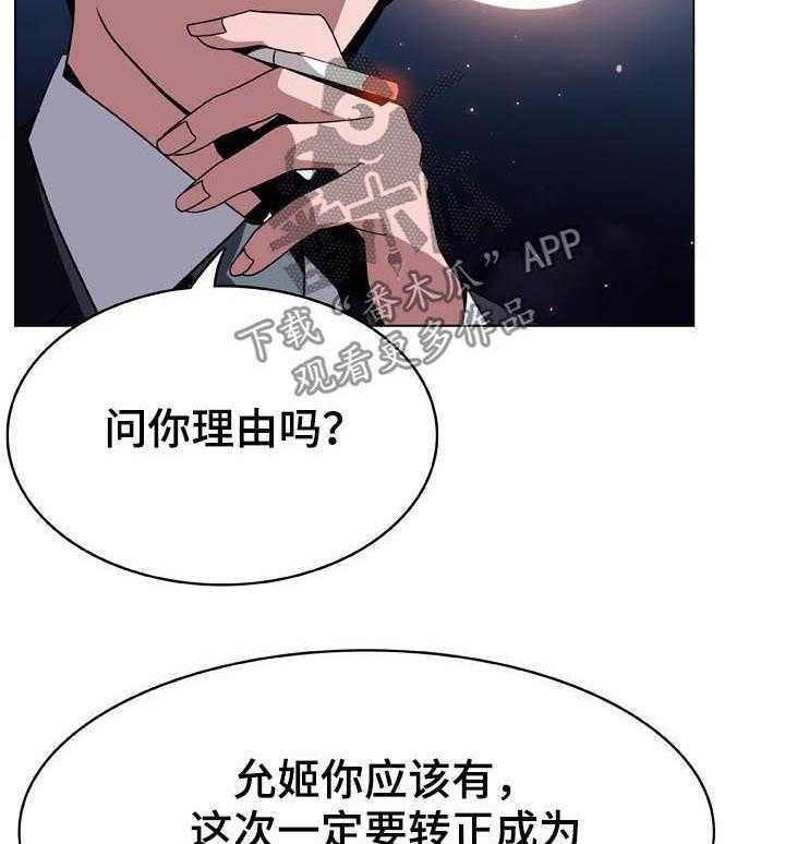 《急速下坠》漫画最新章节第47话 47_办不到免费下拉式在线观看章节第【18】张图片