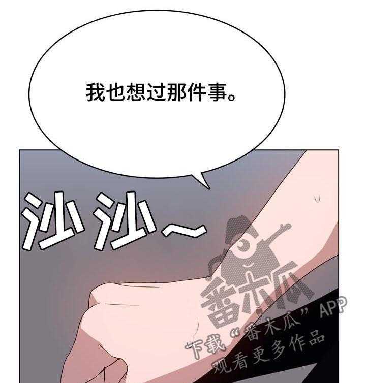 《急速下坠》漫画最新章节第47话 47_办不到免费下拉式在线观看章节第【23】张图片