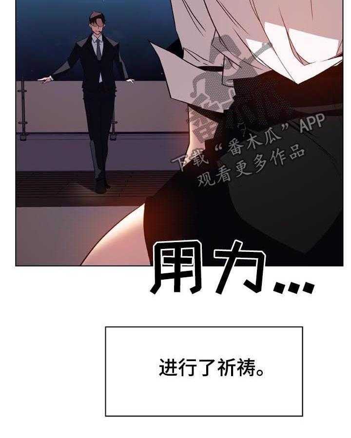 《急速下坠》漫画最新章节第47话 47_办不到免费下拉式在线观看章节第【28】张图片