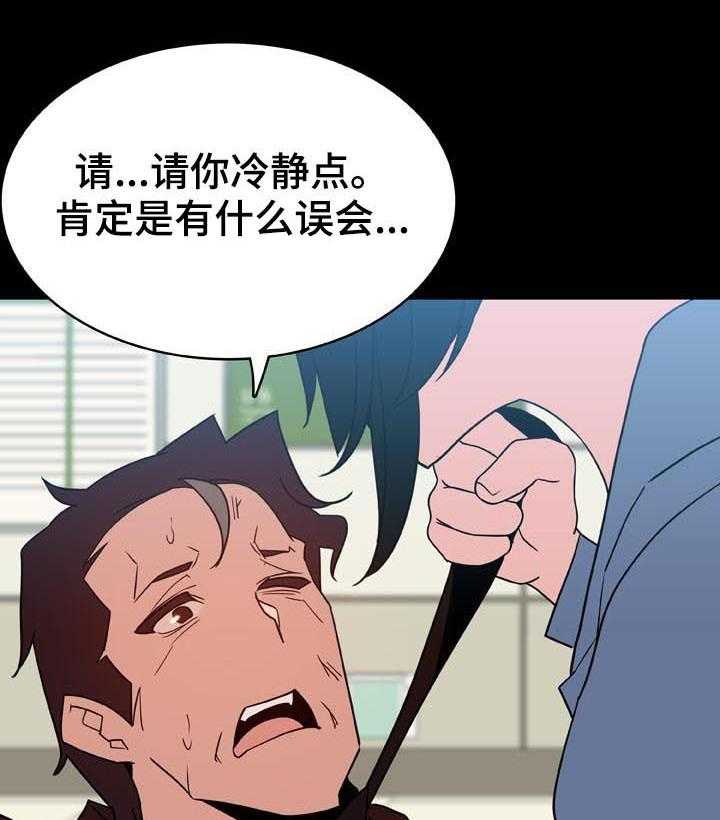 《急速下坠》漫画最新章节第48话 48_年龄差免费下拉式在线观看章节第【6】张图片