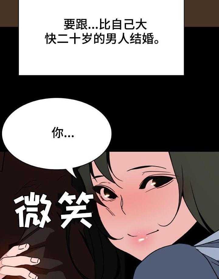 《急速下坠》漫画最新章节第48话 48_年龄差免费下拉式在线观看章节第【21】张图片