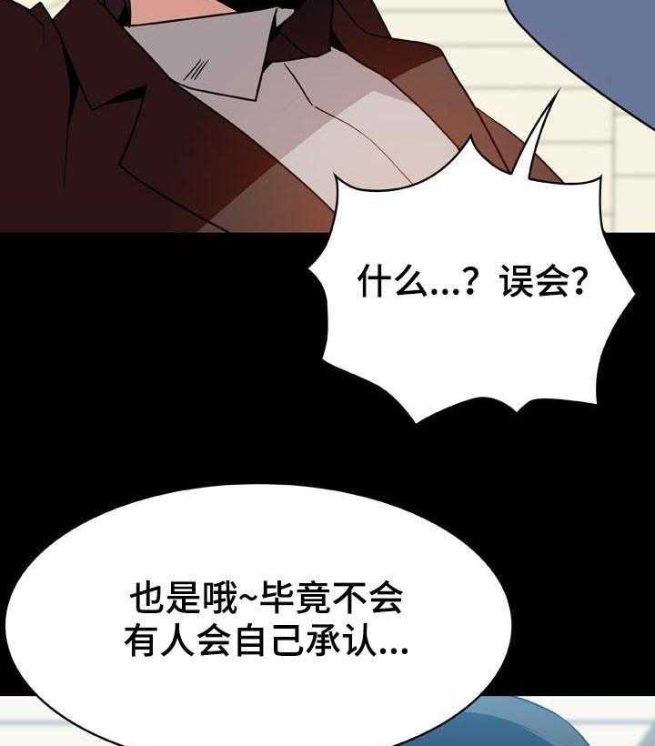 《急速下坠》漫画最新章节第48话 48_年龄差免费下拉式在线观看章节第【5】张图片