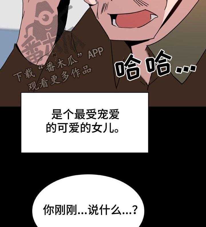 《急速下坠》漫画最新章节第48话 48_年龄差免费下拉式在线观看章节第【28】张图片