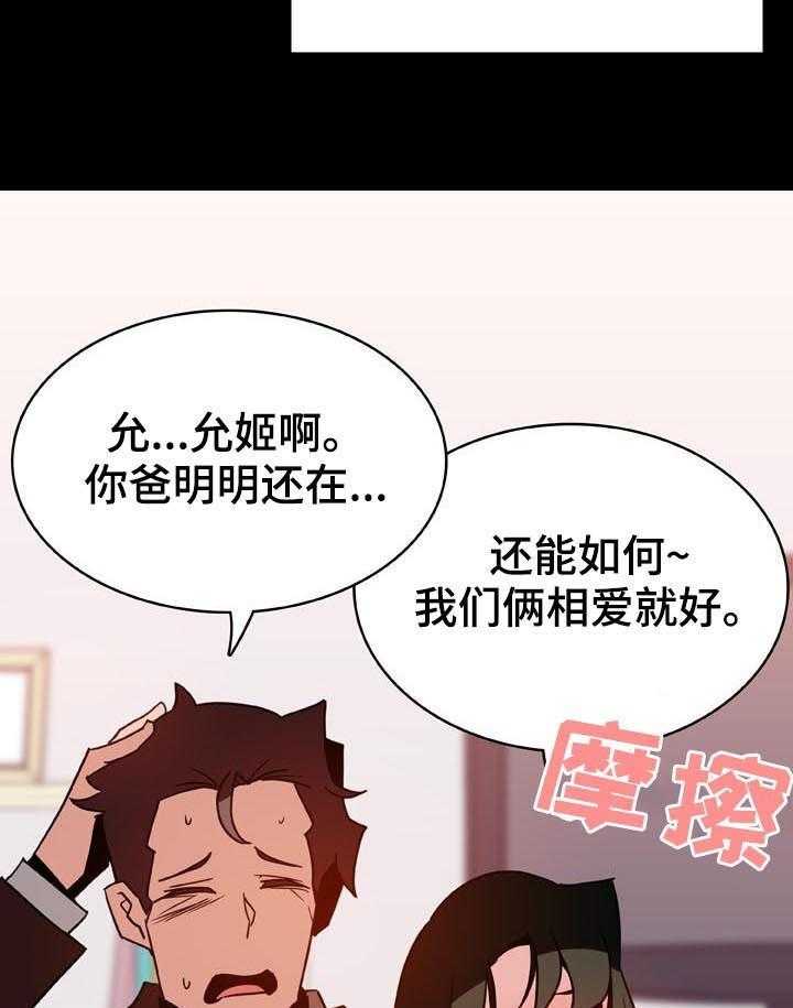 《急速下坠》漫画最新章节第48话 48_年龄差免费下拉式在线观看章节第【23】张图片