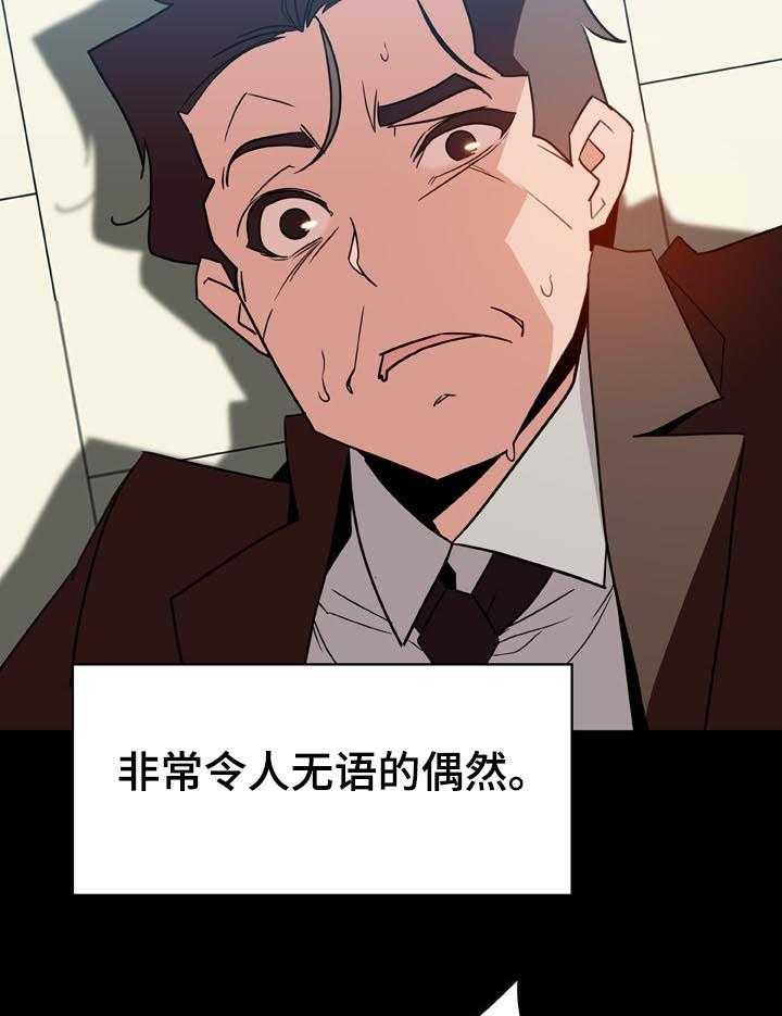 《急速下坠》漫画最新章节第48话 48_年龄差免费下拉式在线观看章节第【10】张图片