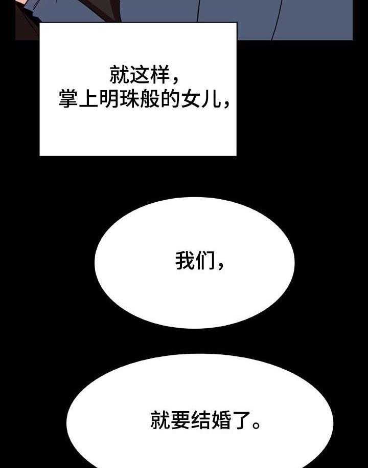 《急速下坠》漫画最新章节第48话 48_年龄差免费下拉式在线观看章节第【25】张图片