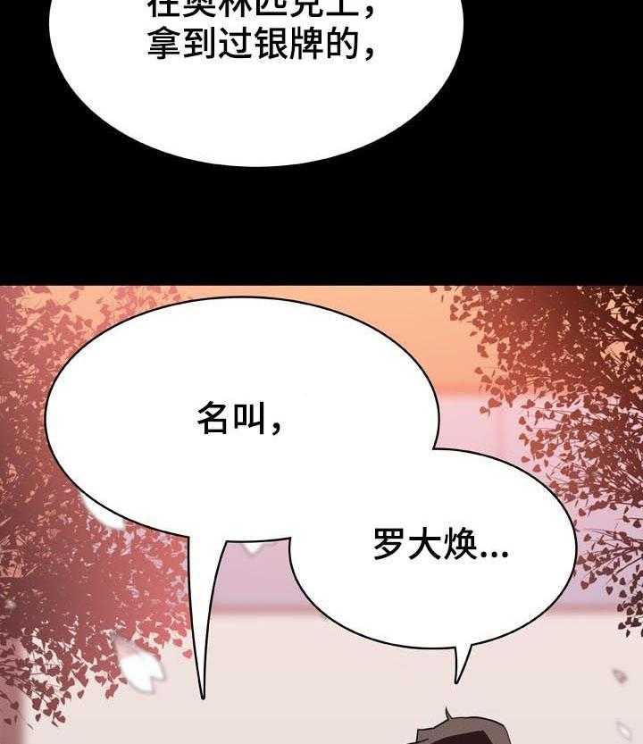 《急速下坠》漫画最新章节第49话 49_重逢免费下拉式在线观看章节第【20】张图片