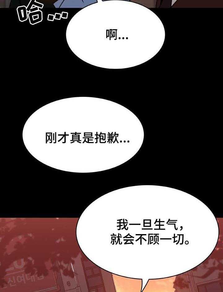 《急速下坠》漫画最新章节第49话 49_重逢免费下拉式在线观看章节第【30】张图片