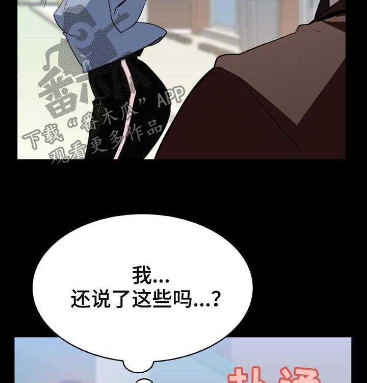 《急速下坠》漫画最新章节第50话 50_交往免费下拉式在线观看章节第【12】张图片