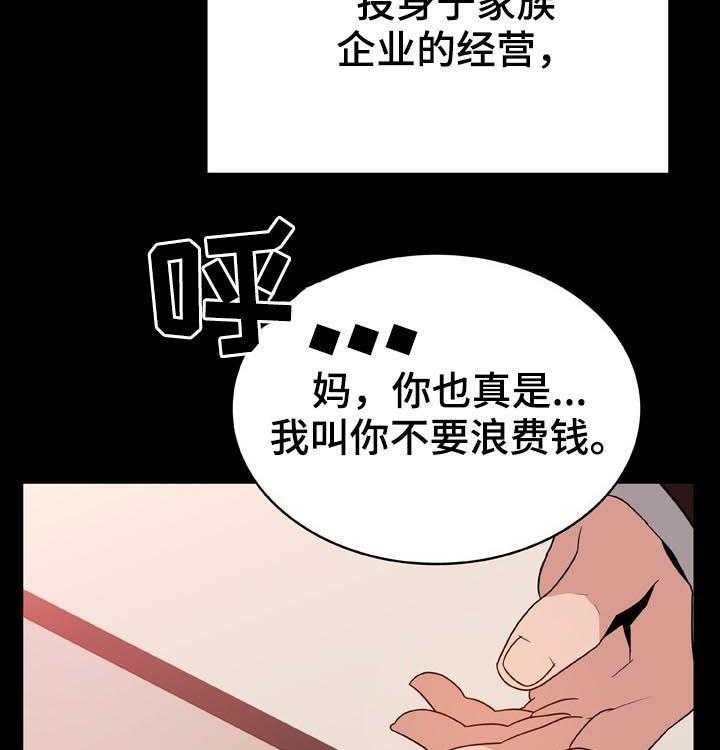 《急速下坠》漫画最新章节第50话 50_交往免费下拉式在线观看章节第【6】张图片