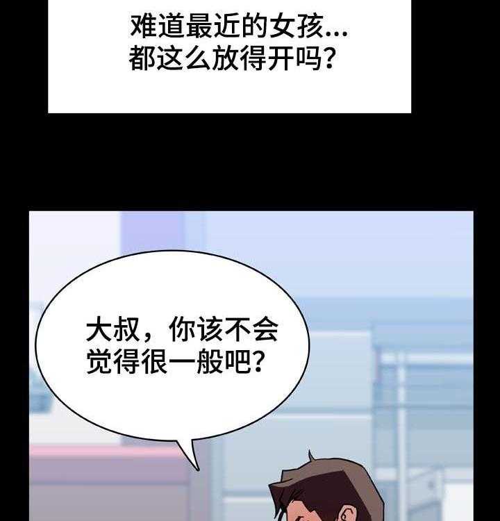 《急速下坠》漫画最新章节第50话 50_交往免费下拉式在线观看章节第【23】张图片