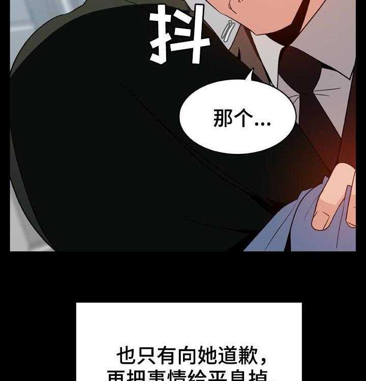 《急速下坠》漫画最新章节第50话 50_交往免费下拉式在线观看章节第【29】张图片