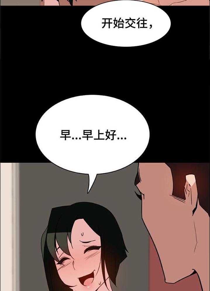 《急速下坠》漫画最新章节第50话 50_交往免费下拉式在线观看章节第【46】张图片