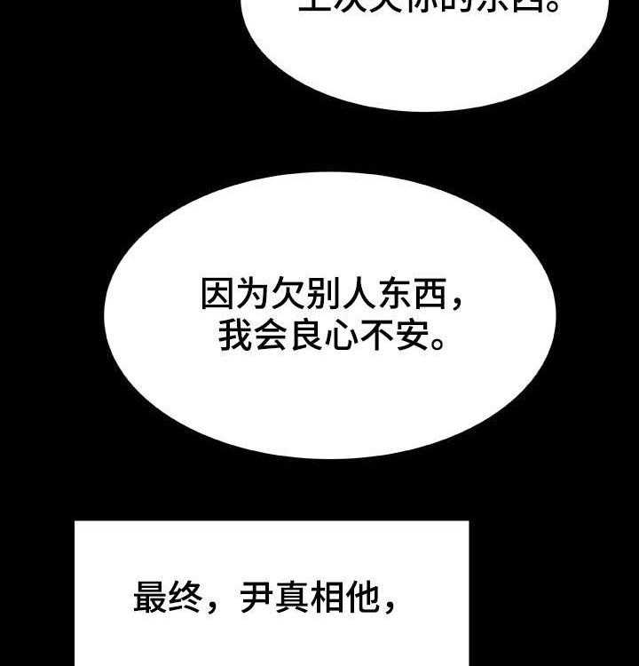 《急速下坠》漫画最新章节第51话 51_改变人生的事免费下拉式在线观看章节第【27】张图片