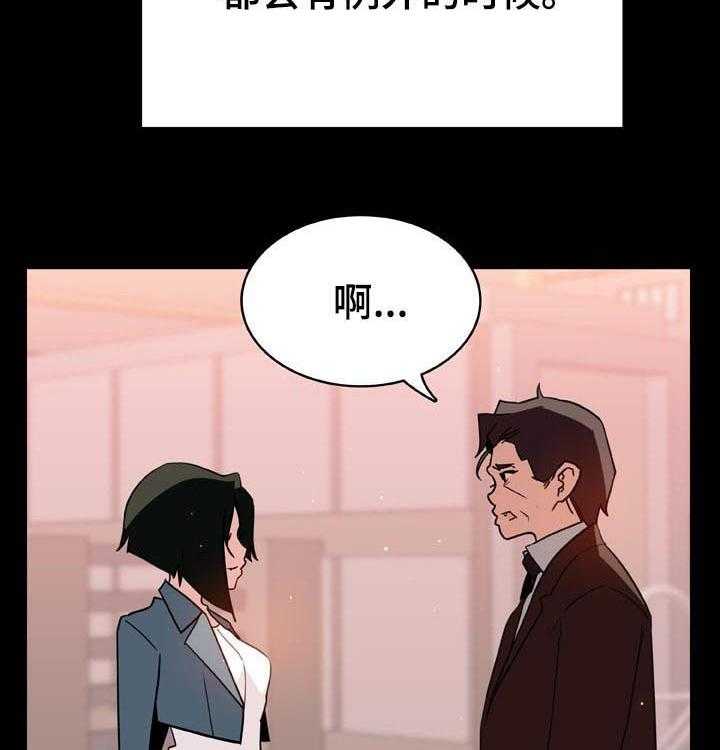 《急速下坠》漫画最新章节第51话 51_改变人生的事免费下拉式在线观看章节第【31】张图片