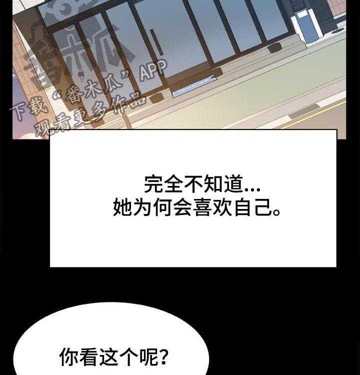 《急速下坠》漫画最新章节第51话 51_改变人生的事免费下拉式在线观看章节第【21】张图片