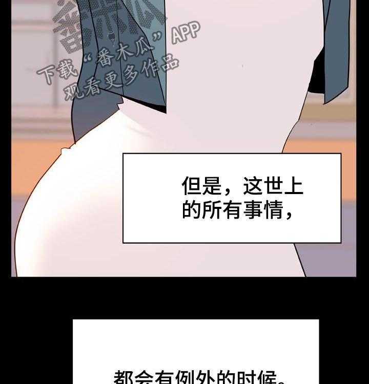 《急速下坠》漫画最新章节第51话 51_改变人生的事免费下拉式在线观看章节第【32】张图片