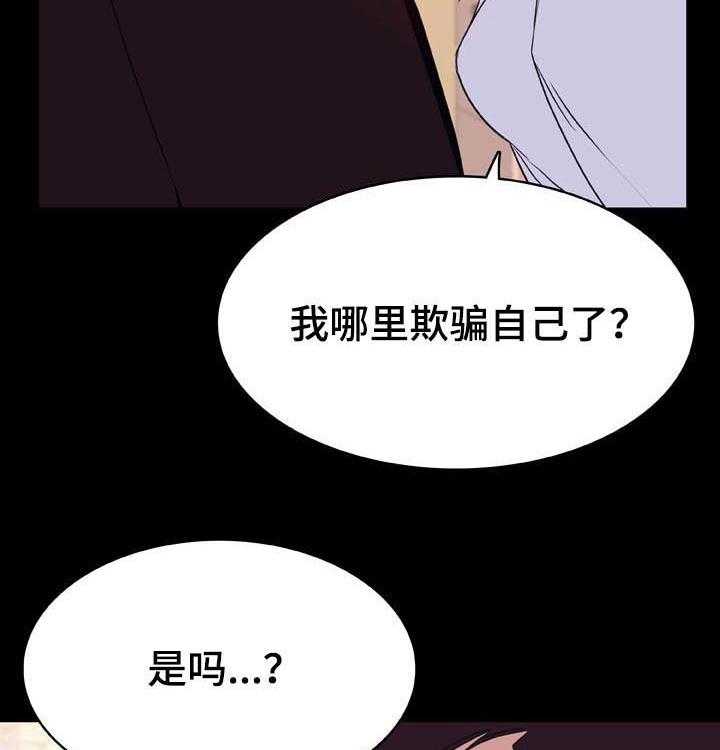 《急速下坠》漫画最新章节第52话 52_我答应了呀免费下拉式在线观看章节第【22】张图片